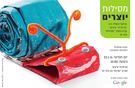 מסילות יוצרים