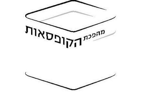 לוגו העמותה 2008