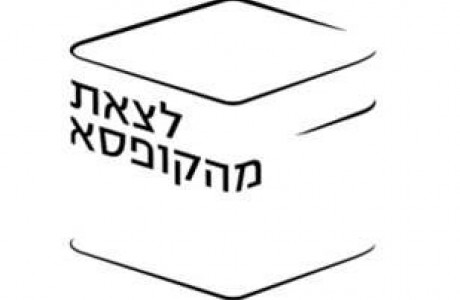 לוגו העמותה 2009